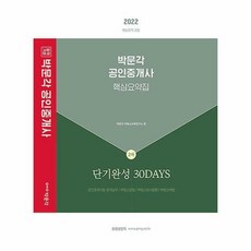 박문각공인중개사핵심요약집
