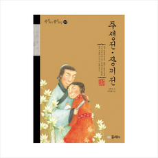 장끼전