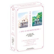 너의췌장을먹고싶어(코믹스)