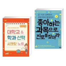 좋아하는과목으로진로를찾아라