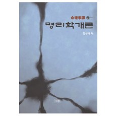 명리학개론