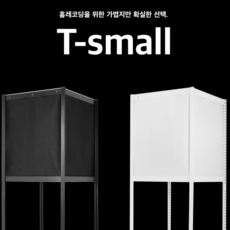 미니 방음부스 뮤지쿠스 T-small 아이보리 1개