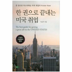미국취업