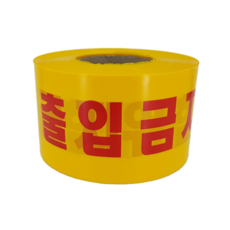 100미터이내접근금지