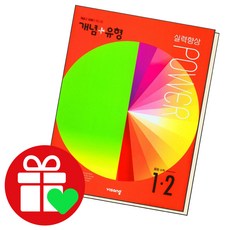 개념유형파워
