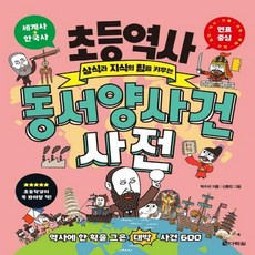 세계사사건사전