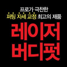 티제이골프 레이저 버디펏 퍼팅연습기, 1개 - 퍼팅레이저