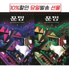 문명베르나르베르베르