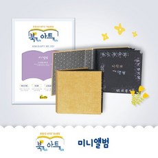 종이생각 북톡아트톡 미니앨범북 북아트