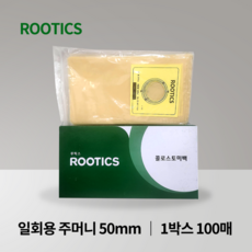 루틱스 장루백 콜로스토미백 50mm 1통100장