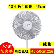 캐릭터 선풍기 커버 캠핑 미니 안전망 에어컨터널 천장형, 퓨어 컬러 18 인치 [45-50mm]
