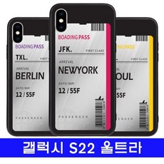 갤럭시 S22울트라 보딩패스 cz미러 S908 케이스(호환 상품)