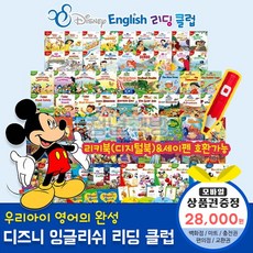 디즈니잉글리쉬리딩클럽
