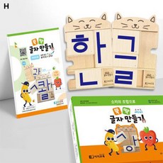 뚝딱글자만들기