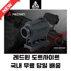 도트사이트 서바이벌 조준경 레드윈 만티스 맨티스 MANTIS 1x222 REDWIN 에어소프트건 비비탄