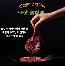 생양고기