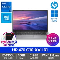 HP 470 G10-XVII R1 16GB램_SSD512GB_윈도우11_인텔13세대i7_17.3형IPS_한컴오피스증정 고성능노트북, 실버, 코어i7, 512GB, 16GB, WIN11 Home