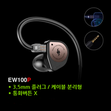 Simgot EW 100P 심갓 3.5mm 2핀 케이블 분리형 다이나믹 이어폰 - 심갓dew4x