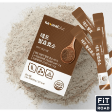 핏로드 내츄럴플러스 테프 발효효소 탄수화물 단백질 분해효소, 2박스, 90g