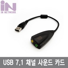 인네트워크usb7.1채널사운드카드