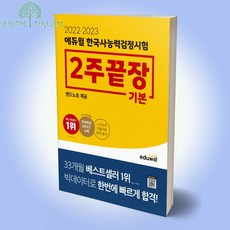 에듀윌한국사2주끝장엔드노트