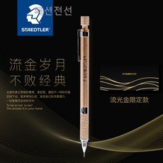 스테들러샤프한정판