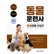 동물훈련사