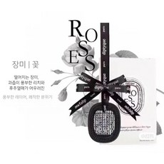 딥디크 차량용 방향제 리필 Diptyque 아로마테라피 펜던트 향수 디퓨저 보충 패키지, 로즈 리필