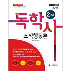 마케팅원론(독학사2단계)(한번에패스)(개정판)