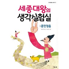 세종대왕의 생각실험실: 훈민정음, 해나무