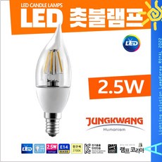LED 촛대구 CANDLE LAMP 2.5W 촛불램프 E14 2700K 전구색, 1개