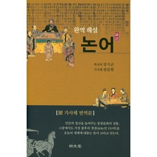 논어김원중
