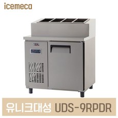 UDS-9RPDR 업소용 냉장고 토핑테이블 디지털 내부스텐, 제주도서산간（전화문의）