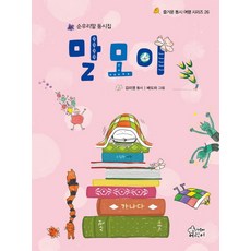말모이