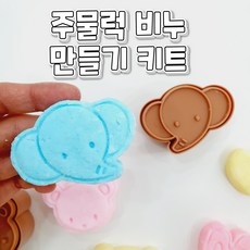 주물럭 수제 비누만들기키트 집콕놀이 DIY 만들기 방문미술 학교 단체 비누만들기체험 촉감놀이 솝누들, 주물럭키트 - 솝누들