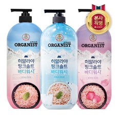 LG생활건강 히말라야핑크솔트 바디워시