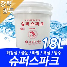 시멘트방수액