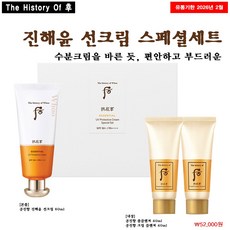 더히스토리오브후 공진향 진해윤 선크림 SPF50+ PA+++ 60ml + 폼 클렌져 40ml + 크림 클렌져 40ml