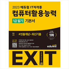 컴활1급필기에듀윌