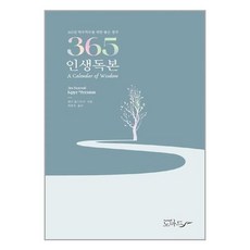 365인생독본