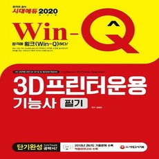 3d프린터운용기능사필기기출