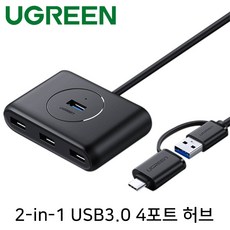 ugreen허브