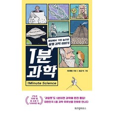 김상욱재미있는과학