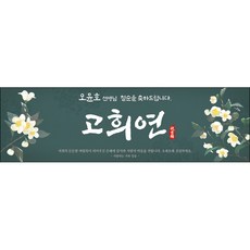 맑은누리디자인팔순