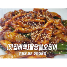 [맛집비책] 팔당 오징어 볶음 460g x 10개 간편한 조리 화끈하게 중독성 있는 매운 양념 반찬 걱정 끝, 460g x 10, 채오징어, 덜매운맛