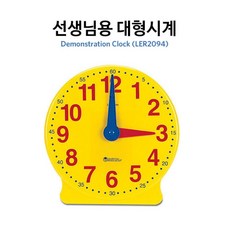 대형시계교구