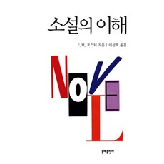 포스터소설의이해
