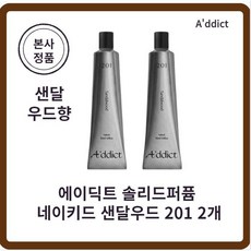 에이딕트고체향수