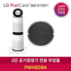 엘지무빙휠