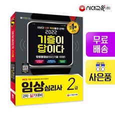 임상심리사1급실기